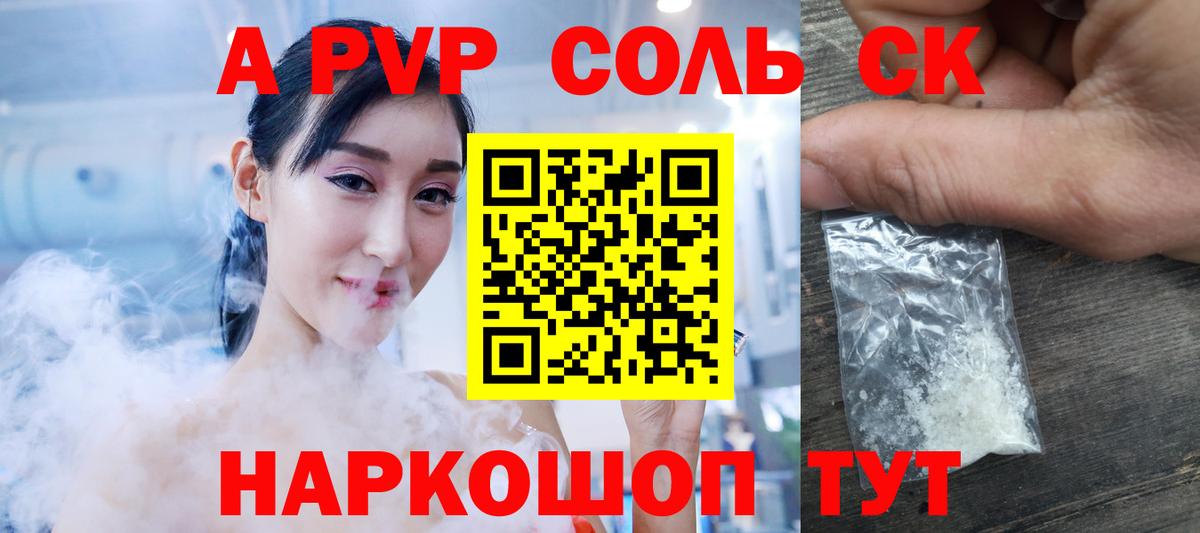 А ПВП кристаллы  A PVP СК КРИС  Лиски  A-PVP Crystall 