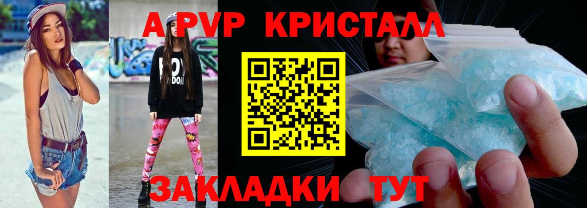 Альфа ПВП крисы CK  наркошоп  Alpha-PVP мука  Лиски  Вход с VPN 