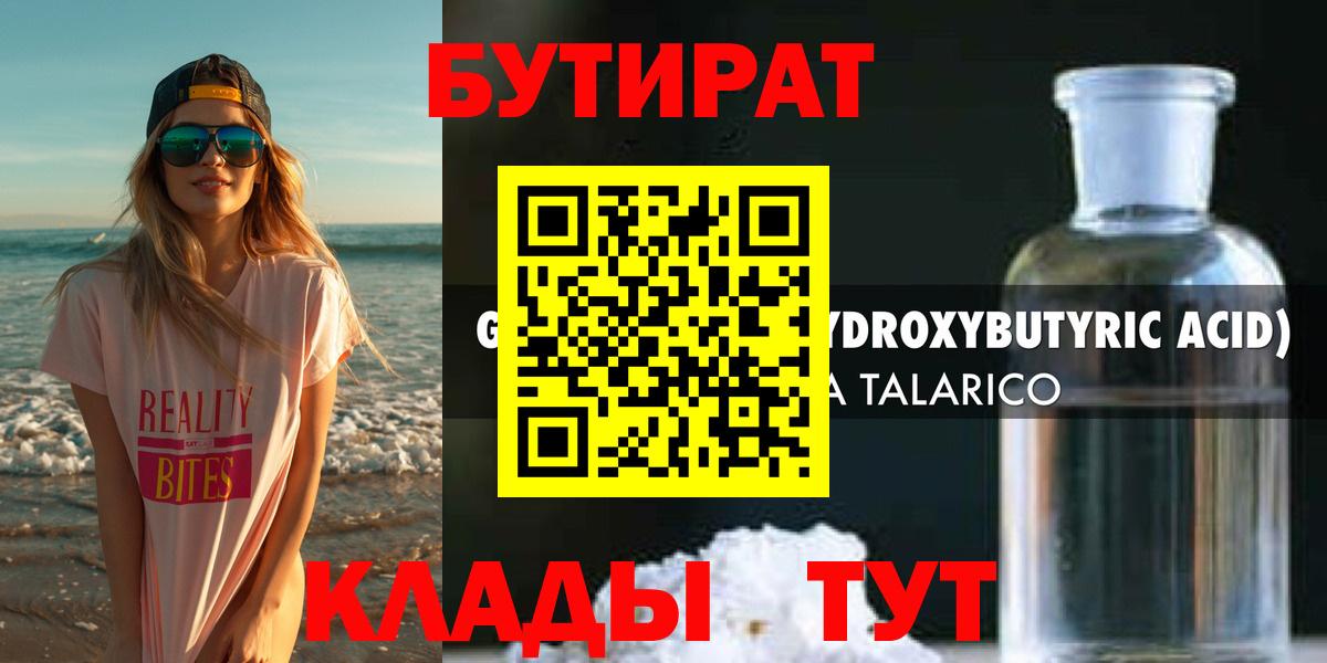 Бутират бутик Лиски