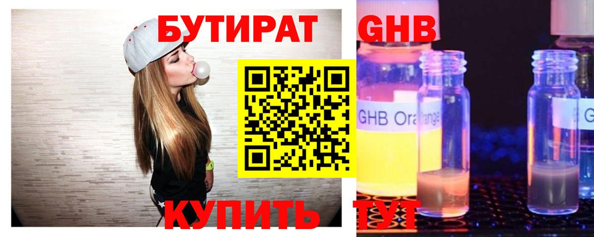 БУТИРАТ BDO  Вход с VPN  Лиски 