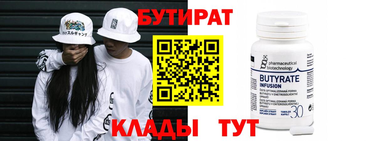 Бутират Butirat  Лиски 