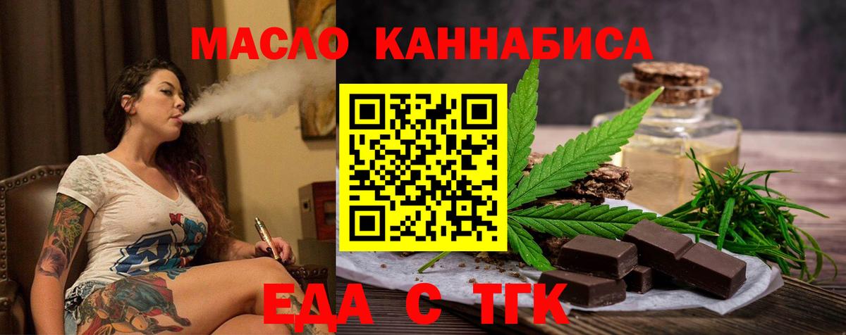 Еда ТГК конопля  Лиски 