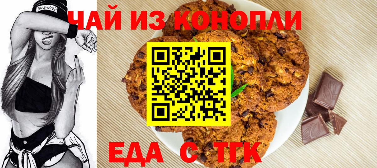 Еда ТГК конопля  Вход с VPN  Лиски 
