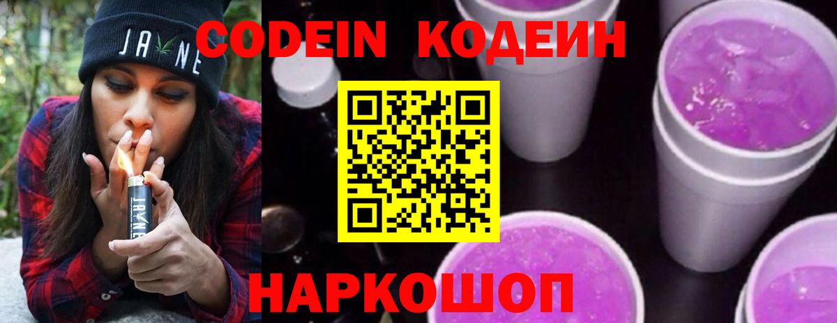 Codein Purple Drank  Лиски 