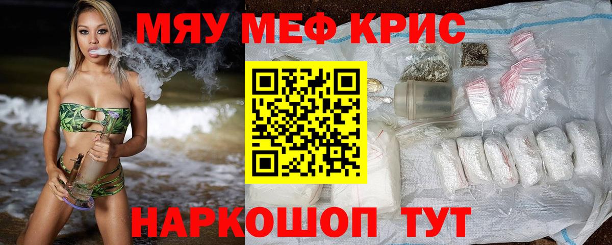 Мефедрон кристаллы Лиски