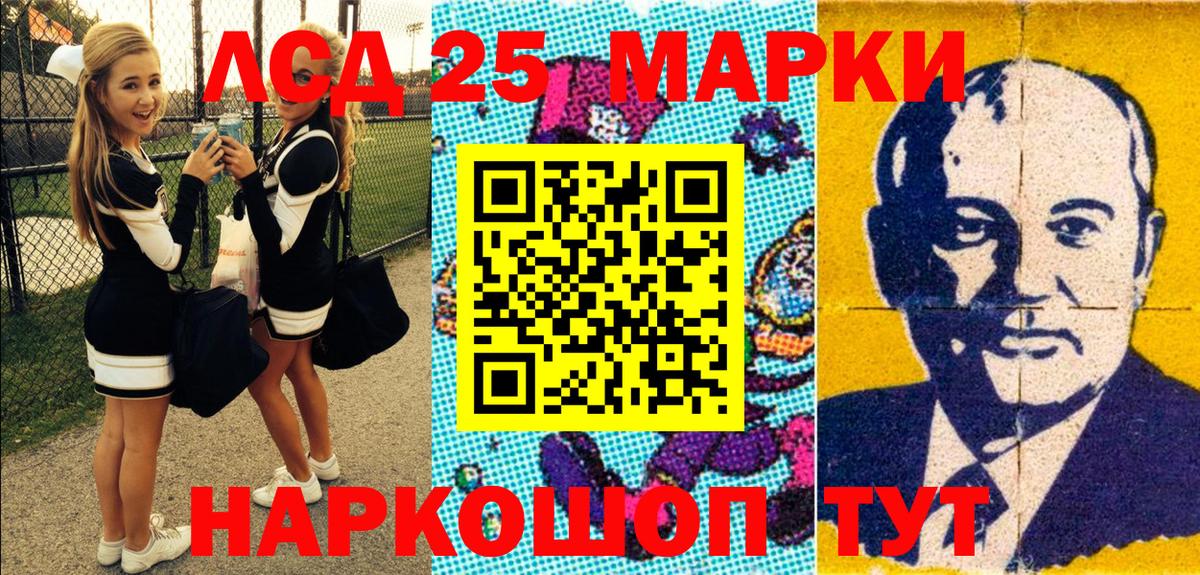 Марки 25I-NBOMe 1500мкг Лиски