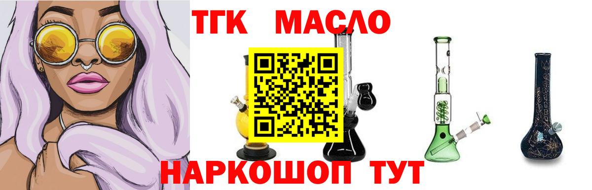Лиски  Дистиллят ТГК THC oil  Вход с VPN 